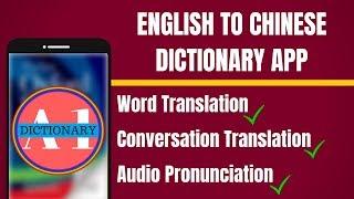 English To Chinese Dictionary App | English to Chinese Translation App