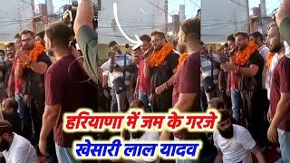 Haryana में जम के गरजे Khesari Lal Yadav देखिए चुनाव प्रचार में देखने के लिए लगा जबरदस्त भीड़