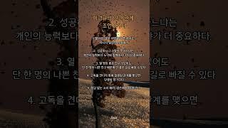 이경규 인간 관계  #좋은말씀 #명언 #긍정의말