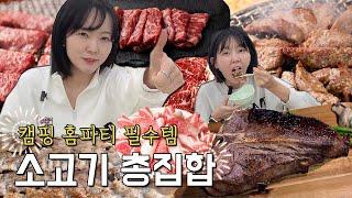 저기압 일 땐 고기 앞으로! JMT 29900원 소고기파티 초특급가성비 #미트포테이블 #엘본스테이크