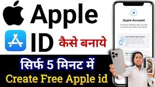 Apple id kaise banaye | How to create Apple id | How to create apple id in hindi