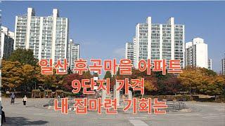 후곡마을 아파트 오마학군 매매,전세