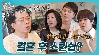 n년차 결혼 선배들의 찐 조언🫠 ＂뽀뽀는 해~＂ #미우새