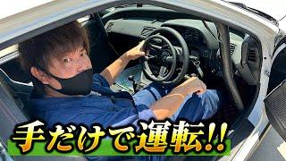 【補助装置】手だけで運転出来るシビック？！夢の車に試乗します！【EF9】