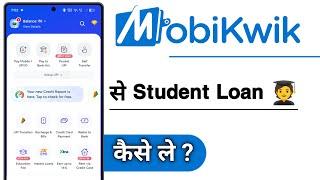 MobiKwik Se Student Loan Kaise Le