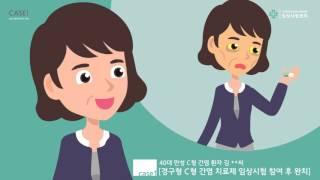 임상시험 이해하기 1280 720p HD 유튜브용