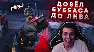 МАЛДЕР МАНСИТ БУББУ 5 ГЕНОВ  | Dead by Daylight