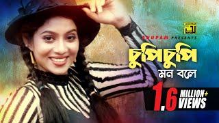 Chupi Chupi | চুপি চুপি মনও বলে | Shabnur & Others | Chawa Theke Pawa