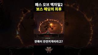보스 공략을 봐야하는 이유 