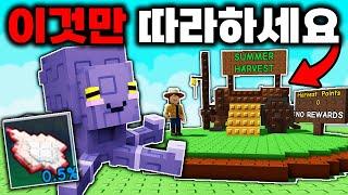 역대급 대규모 여름 업데이트 총정리 이것만 보면 끝! [그로우 어 가든]
