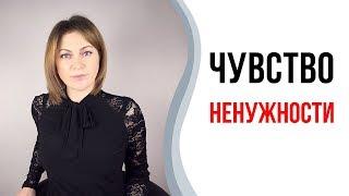 Чувство никому ненужности.