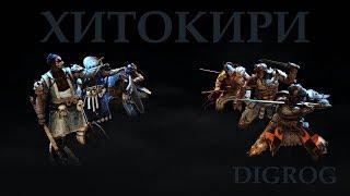 For Honor-Хитокири.