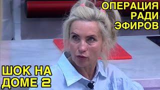 Дом 2 Свежие Новости (23.06.2025)