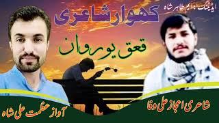 Khowar Poetry 2022 Poet Ejaz Ali Wafa Voice Azmat Ali Shah Editing by M Tahir Ghizeri #Muhi_Poetry