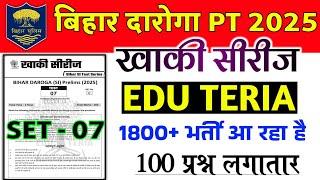 Edu teria खाकी सीरीज 2025 | #SET -07 | 100 Question | Bihar daroga practice set | Cut Off 70