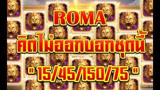 ล็อตJoker Slot xo Roma /เทคนิคโรม่า/