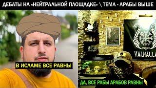 Дебаты с чеченоговорящими бидуинами \ И небольшое интервью \ макалов