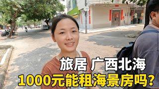 旅居 | Lily在广西北海旅居，看看北海的租房价格，1000元能租海景房吗？#云南 #travel #旅行 #美女