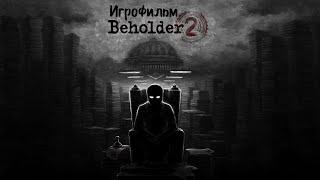 Beholder 2 [игрофильм]