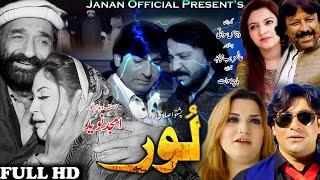 Loor | Pashto New Drama Official 2021 | Alamzeb Mujahid | Janan Production
