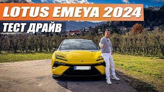 Lotus Emeya S 2024 качество уровня «НЕ КИТАЕЦ»