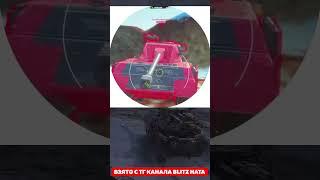 НОВАЯ УНИКАЛЬНАЯ МЕХАНИКА В TANKS BLITZ #blitz #танкиблиц #tanksblitz