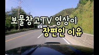 보물창고TV 영상을 장편으로 만드는 이유