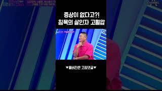 고혈압 환자의 90%는..