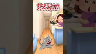 【2ch】猫に「お母さん連れてきて！」と言ったら…【アニマル】 #Shorts