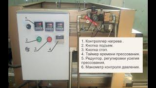 Обзор системы управления усилием и  временем прессования  горячего пресса с применением таймера.