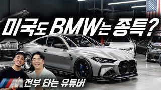 미국도 BMW 종특일까? 비엠타면 양카? 세계공통어인가?