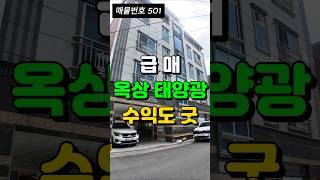 급매!!! 임대 잘 되고 수익도 좋은 대구 원룸 매매[대구상가주택매매]