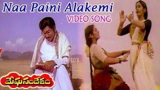 NAA PAINI ALAKEMI O | VIDEO SONG | MEGHASANDESAM | NAGESWARA RAO | JAYAPRADA | JAYASUDHA | V9 VIDEOS