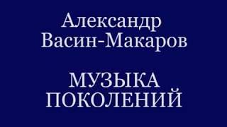 Звезда (по ст. Павла Когана, муз. Александра Васина-Макарова)