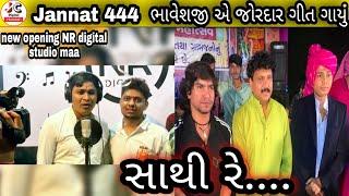 |NR digital studio na opening ma Jannat 444 Bhavesh ji And Dhaval Barot banne sathe jordar Gito gaya