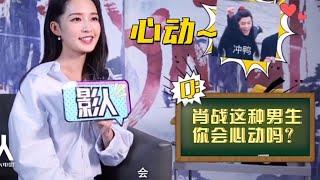 李沁采访被问：肖战这样的男生你心动过吗？注意李沁肯定回答太甜