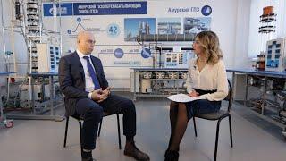 Эксклюзивное интервью генерального директора ООО «Газпром переработка Благовещенск» Юрия Лебедева