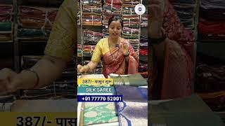 387/- पासून शुरू महाराष्ट्रासाठी सिल्क साडी Silk Saree Business, सिल्क साडीचा घाऊक व्यवसाय #marathi