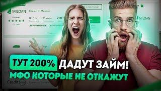 Займы без отказа | Лучшие займы онлайн которые не откажут 