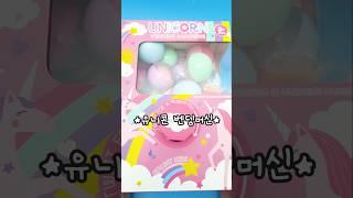 유니콘이 이렇게 하찮을 일이야?ㅎㅎㅎ