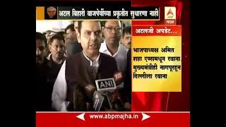 mumbai : cm fadnavis on Atal Bihari Vajpayee's Health