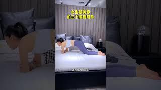 女生最喜歡的三個瑜伽動作#瑜伽 #居家鍛煉