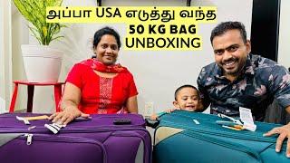 அப்பா இந்தியாவிலிருந்து USA என்னென்ன எடுத்து வந்தாங்க | 50 Kgs Baggage UNBOXING Tamil Travel Vlog