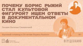 «Почему Борис Рыжий стал культовой фигурой? Ищем ответы в документальном кино»