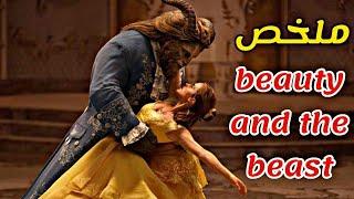 ساحرة تلعن امير تحوله إلى وحش ، و لإبطال اللعنة عليه ان يجد فتاة تحبه|ملخص beauty and the beast