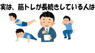 筋トレに関するためになる雑学