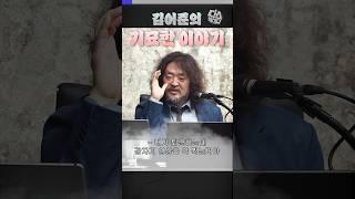 늦은 밤, 김어준을 따라온 의문의 남성들 #다스뵈이다 #김어준 #shorts