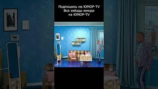 СЕКРЕТ 100-ЛЕТНЕГО ДЕДА I ВСЕ ЗВЁЗДЫ ЮМОРА НА ЮМОР TV II #юмор #приколы #шутки #вайны #смех