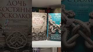 Фэнтези подборка #booktube #книги #книжныеновинки #книжныепокупки #буктрейлер #book