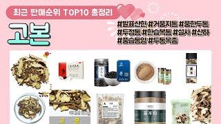 고본 추천 판매 순위 TOP 10